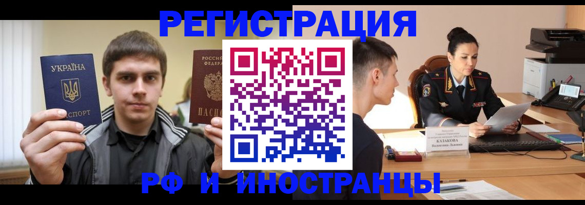 временная регистрация надежно в Абакане