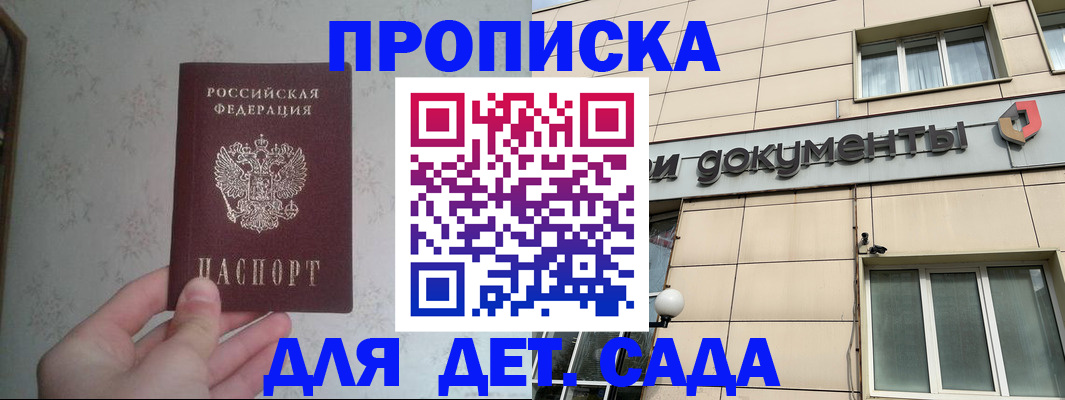 прописка регистрация в Абакане