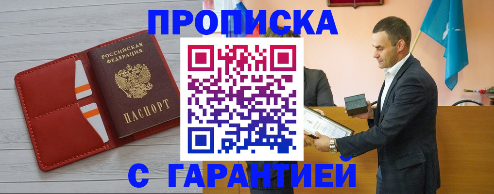 временная регистрация адрес в Абакане