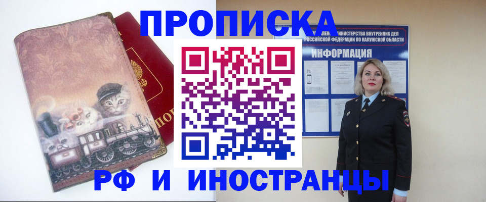 купить прописку в Абакане