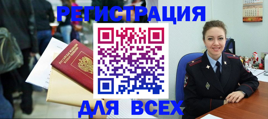 прописка 2025 в Абакане