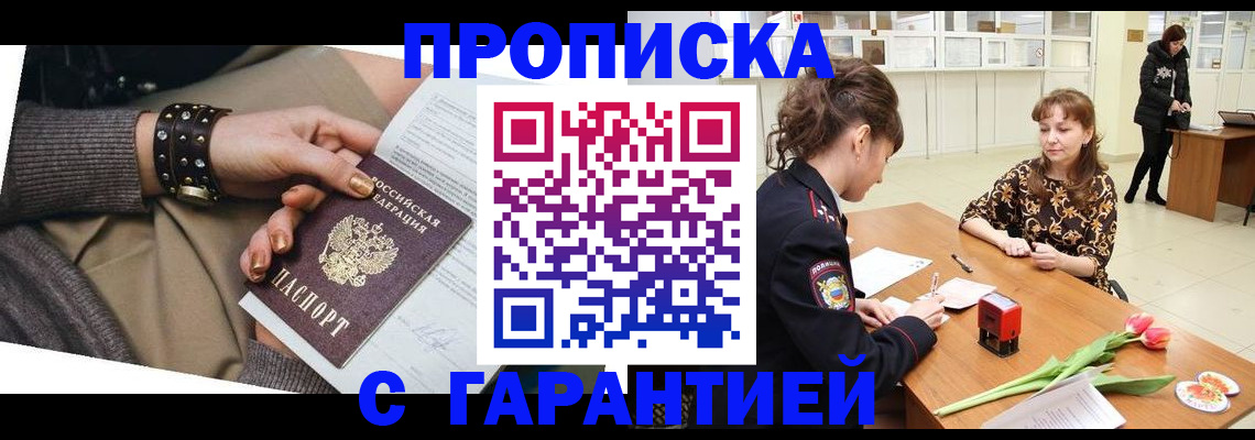 прописка для работы в Абакане